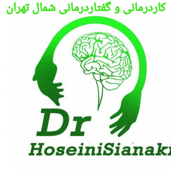 مدرن ترین کلینیک کاردرمانی و گفتاردرمانی در شمال تهران