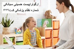 درمان تاخیر کلامی کودکان