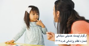 فواید گفتار درمانی برای کودکان ۲ ساله