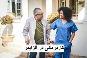 کاردرمانی در آلزایمر: حفظ حافظه و استقلال
