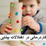 کاردرمانی در اختلالات بینایی